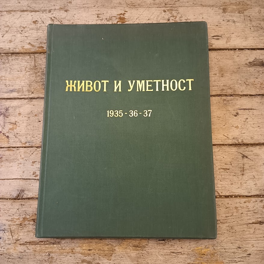 Zivot i umetnost