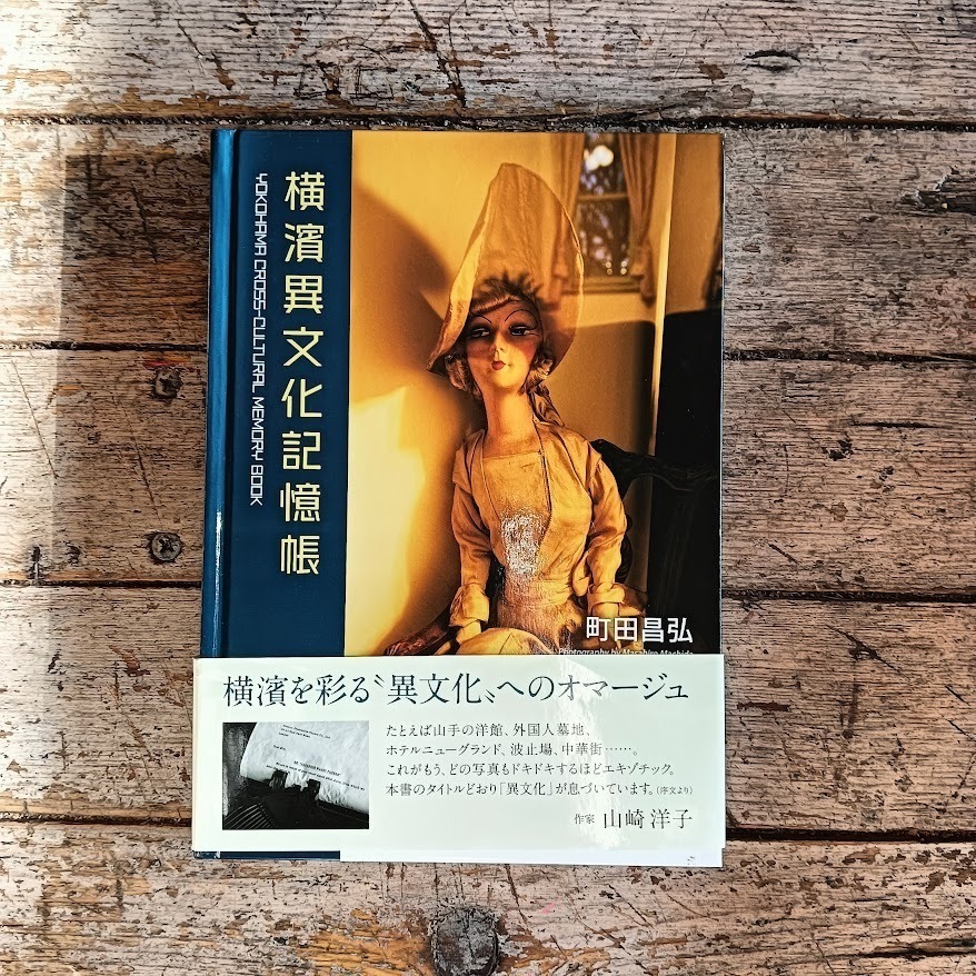 Yokohama cross-cultural memory book