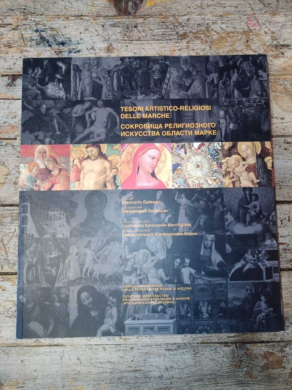 Tesori artistico-religiosi delle Marche