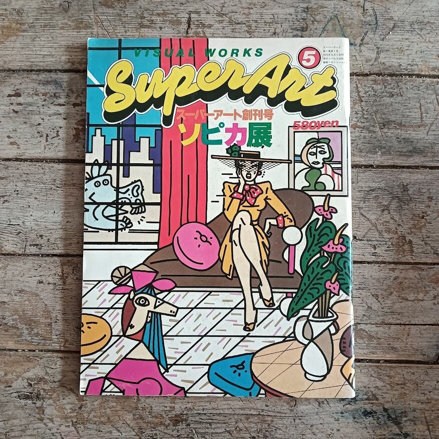 Super Art. Exhibition (primo numero)