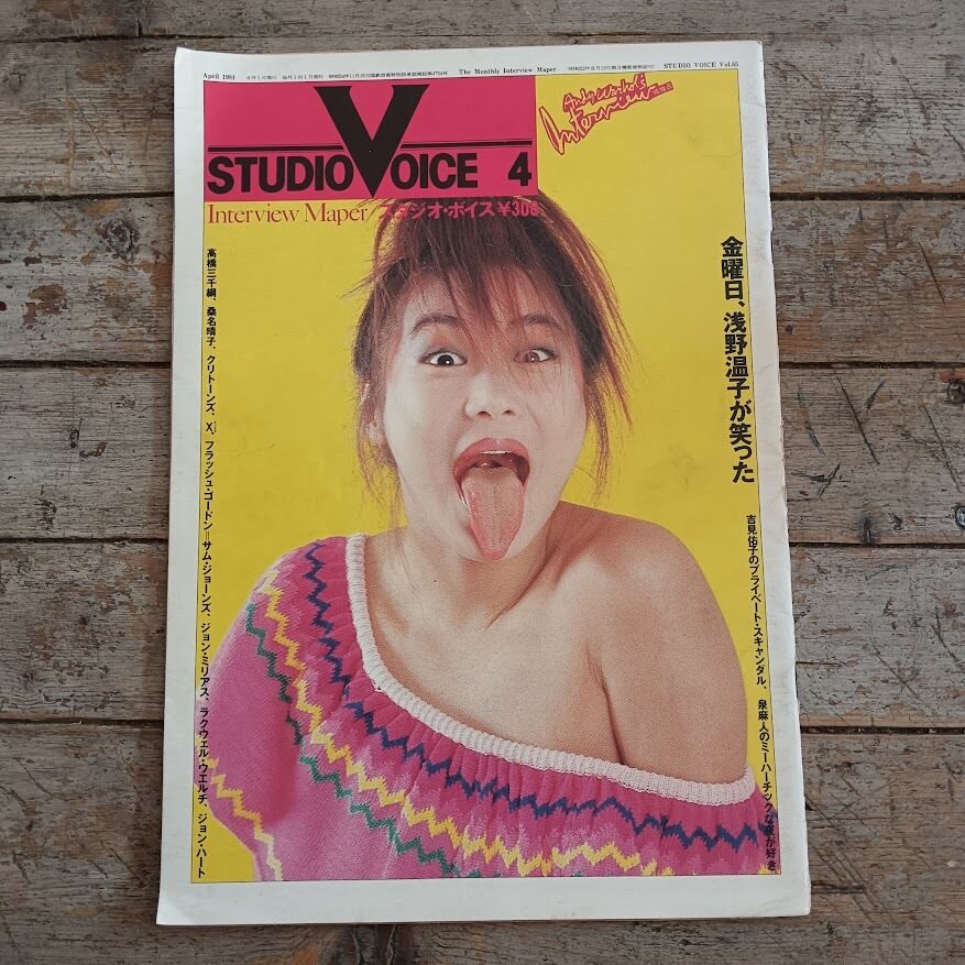 Studio Voice 4 (vol. 65, aprile 1981)