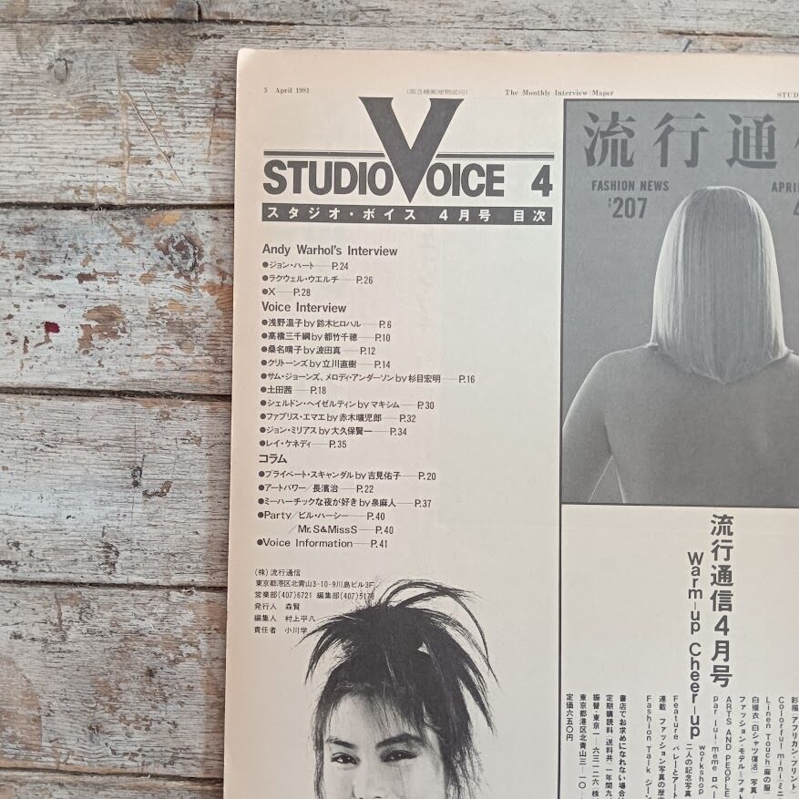 Studio Voice 4 (vol. 65, aprile 1981) - immagine 2