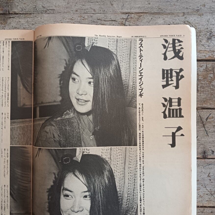 Studio Voice 4 (vol. 65, aprile 1981) - immagine 3