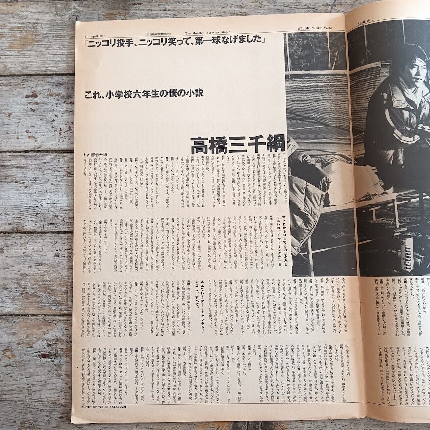 Studio Voice 4 (vol. 65, aprile 1981) - immagine 4