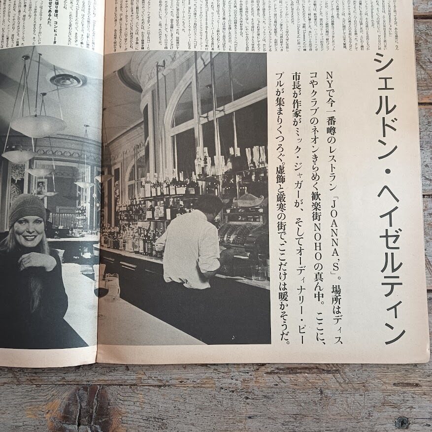 Studio Voice 4 (vol. 65, aprile 1981) - immagine 7