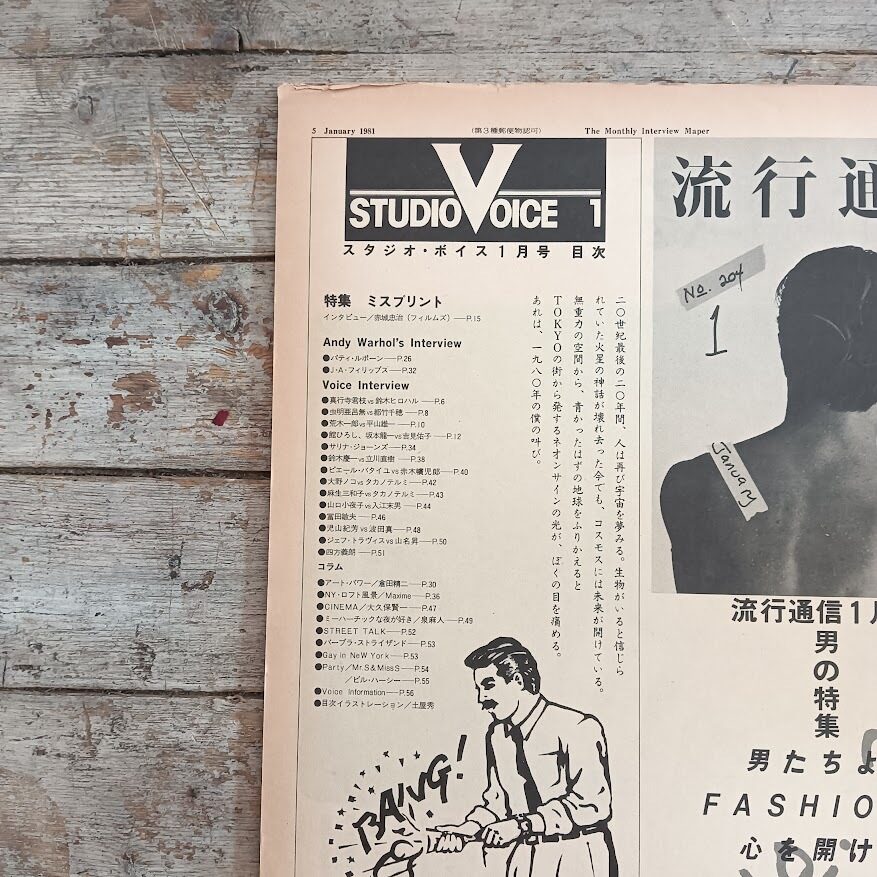 Studio Voice 1 (vol. 62, gennaio 1981) - immagine 2