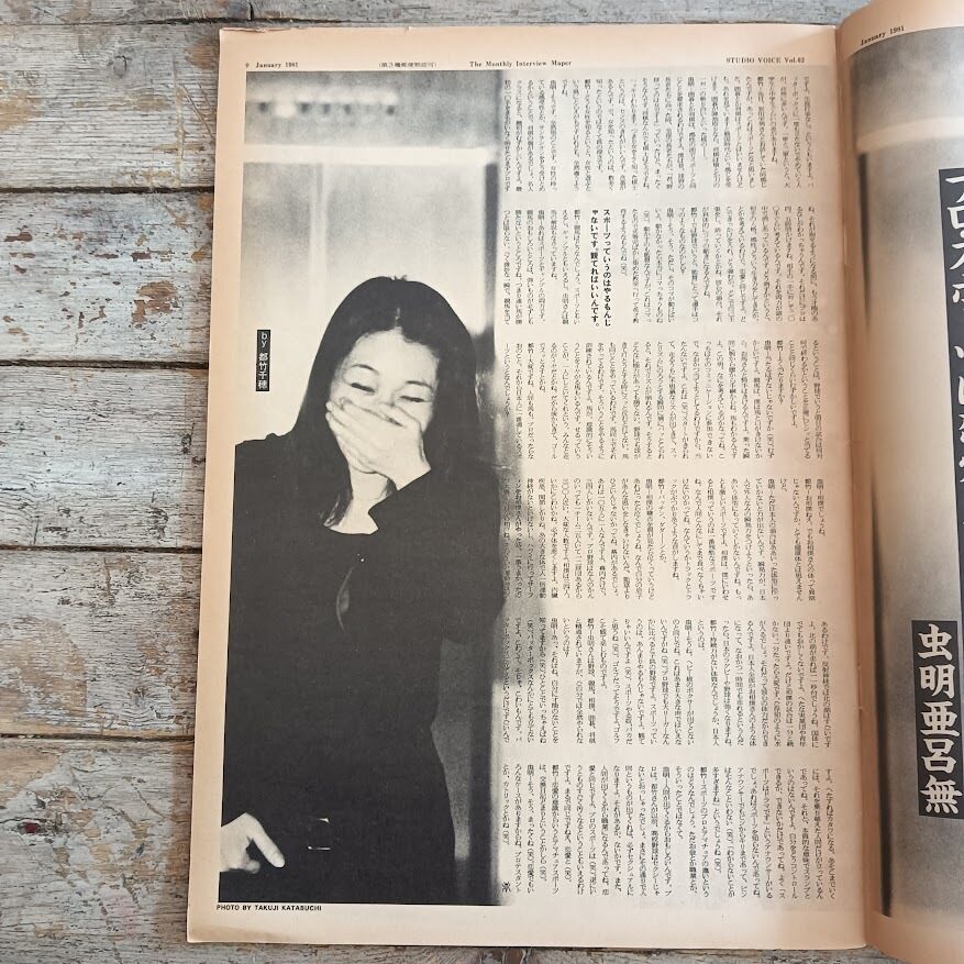 Studio Voice 1 (vol. 62, gennaio 1981) - immagine 4