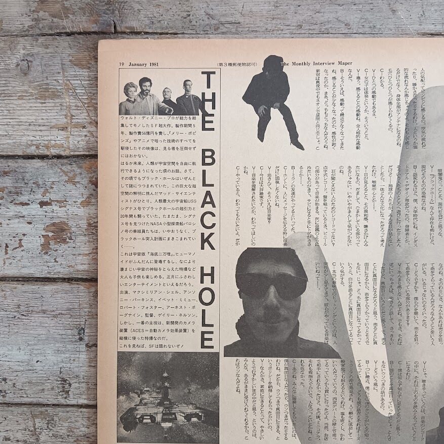 Studio Voice 1 (vol. 62, gennaio 1981) - immagine 6