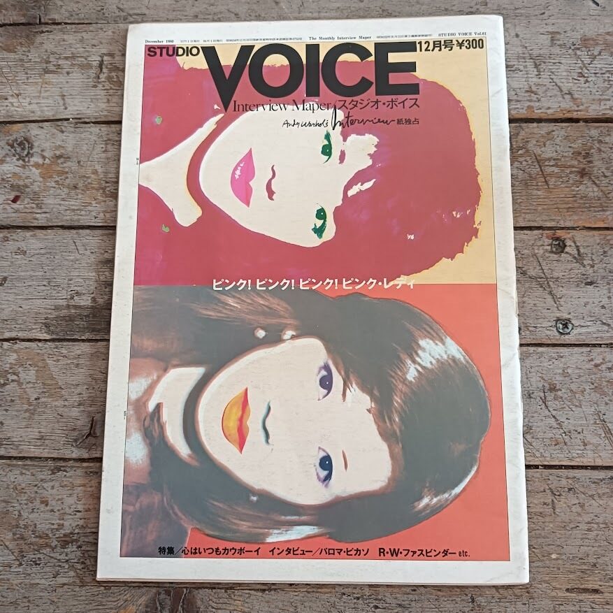 Studio Voice 12 (vol. 61, dicembre 1980)