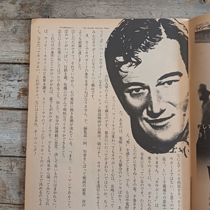Studio Voice 12 (vol. 61, dicembre 1980) - immagine 5