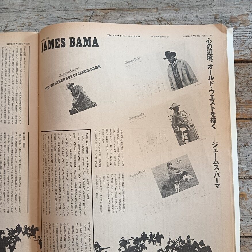 Studio Voice 12 (vol. 61, dicembre 1980) - immagine 7
