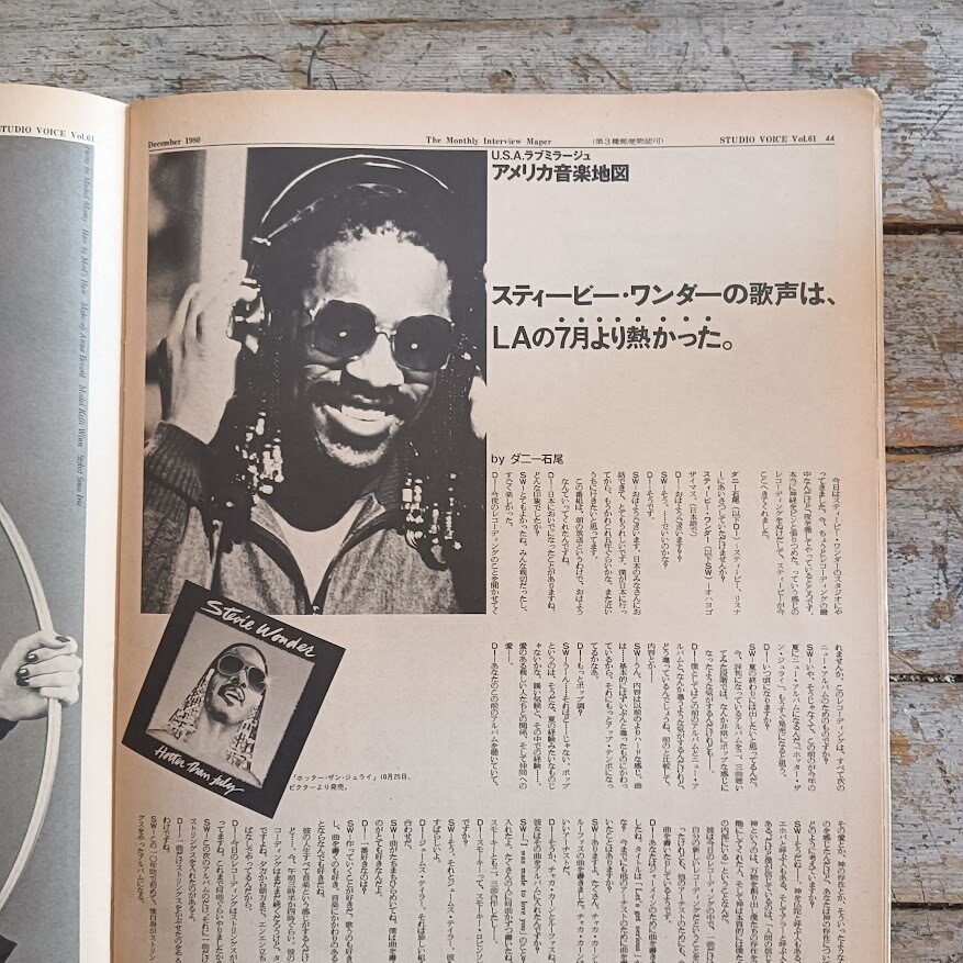 Studio Voice 12 (vol. 61, dicembre 1980) - immagine 8
