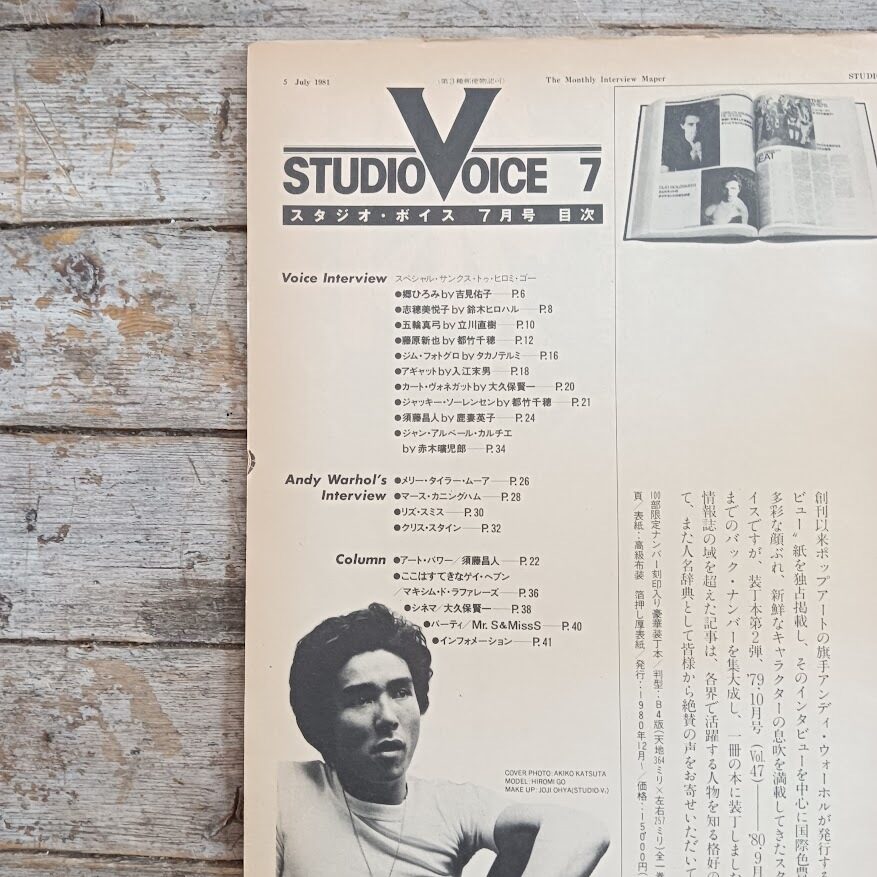 Studio Voice 7 (vol. 68, luglio 1981) - immagine 2