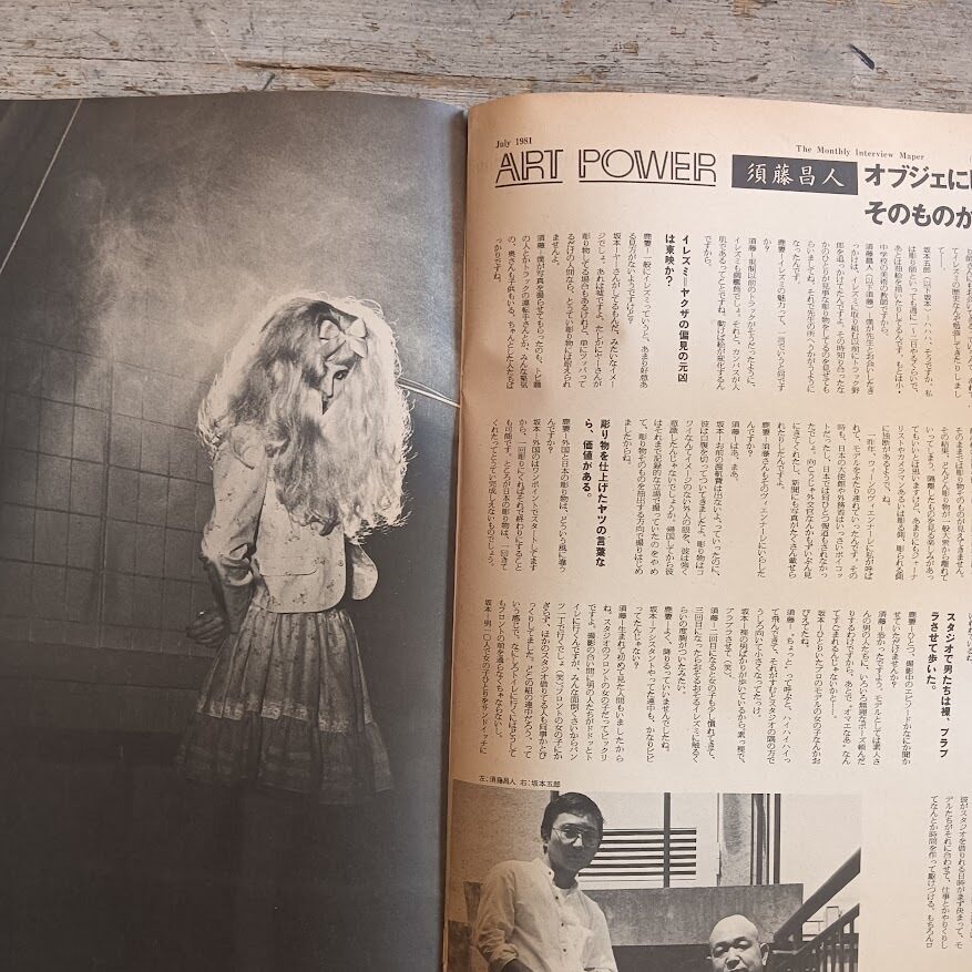 Studio Voice 7 (vol. 68, luglio 1981) - immagine 6