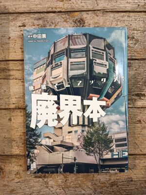 Haikyo Mania Kkusu! Hai Kai Hon