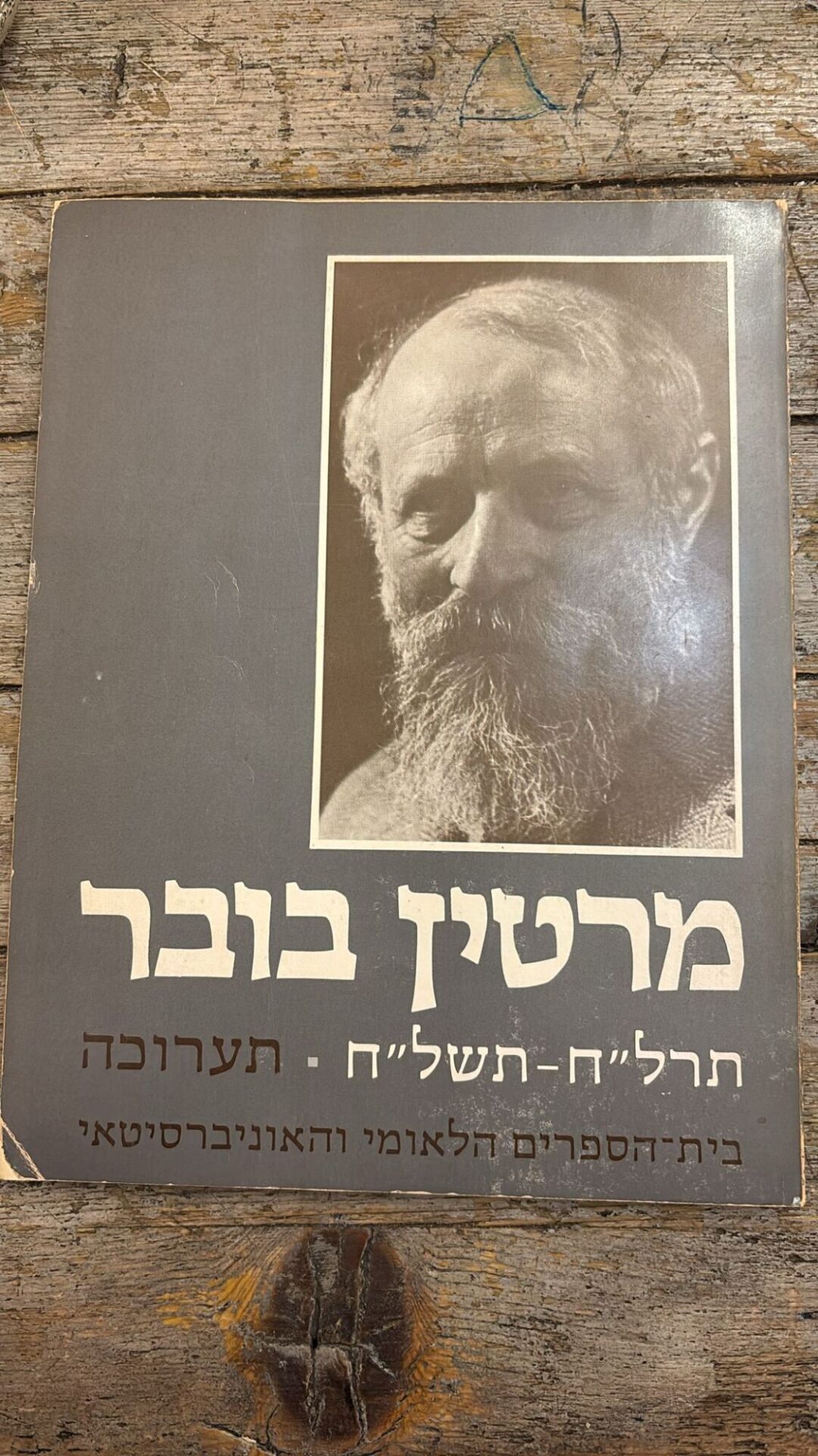 Martin Buber 1878-1978 - immagine 2